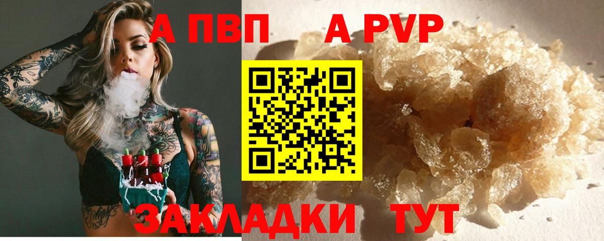 Альфа ПВП кристаллы Химки
