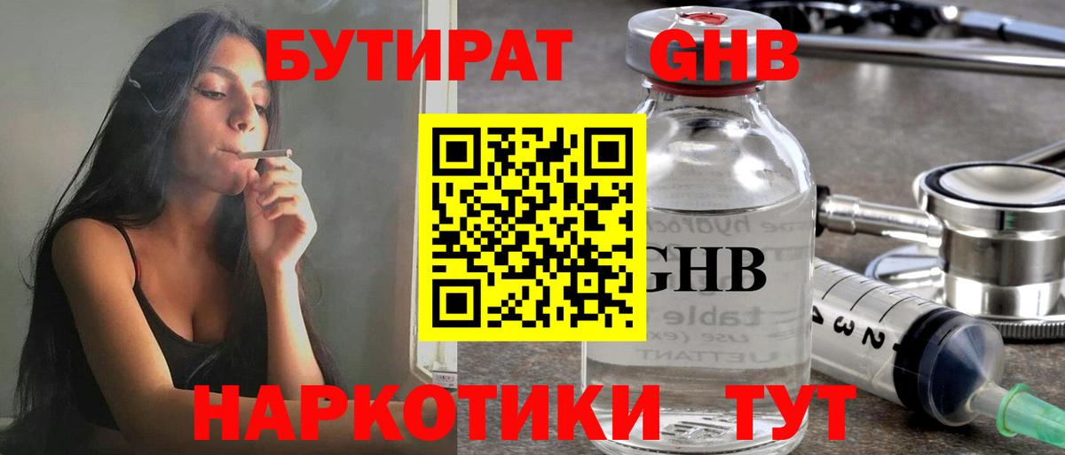 БУТИРАТ  БУТИРАТ бутик  Вход с VPN  Химки 