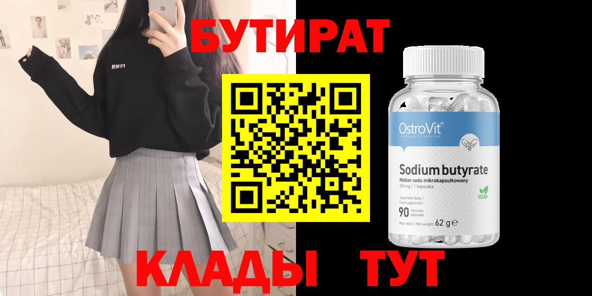 Бутират BDO 33% Химки