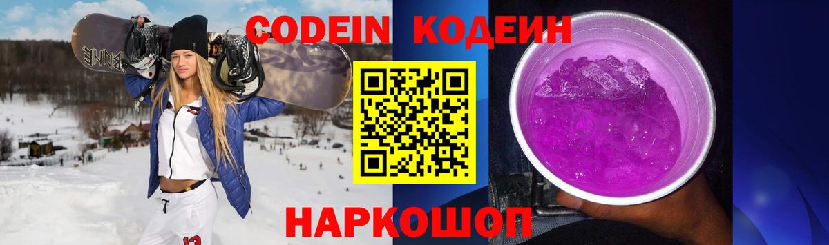 Кодеин Purple Drank  Вход с VPN  Химки  Кодеин напиток Lean (лин) 