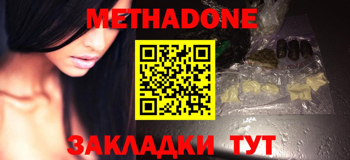 Метадон methadone  Вход с VPN  Химки  Метадон methadone 